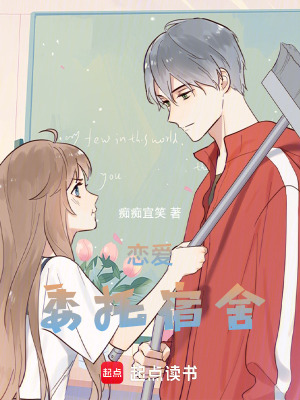 戀愛委托宿舍