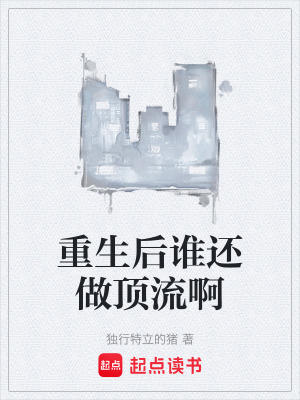 重生後誰還做頂流啊