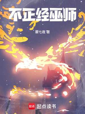 不正經巫師