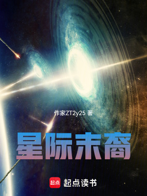 星際末裔