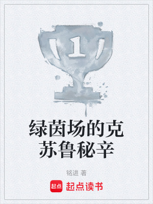 綠茵場的克蘇魯秘辛