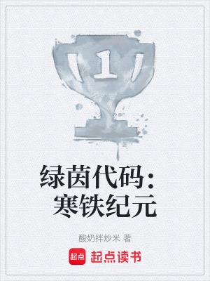 綠茵代碼：寒鐵紀元