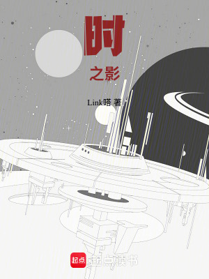 時之影