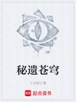 秘遺蒼穹