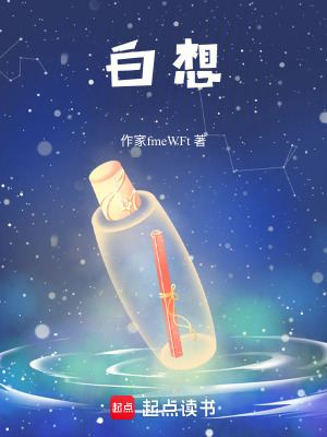 白想