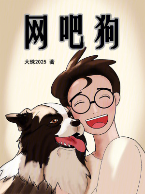 網吧狗