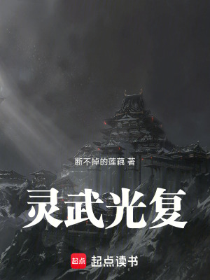 靈武光複