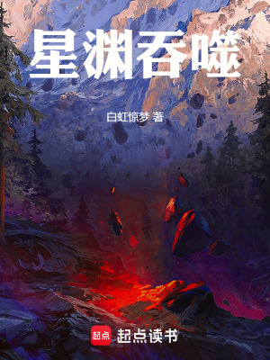 星淵吞噬