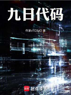 九日代碼