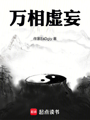 萬相虛妄