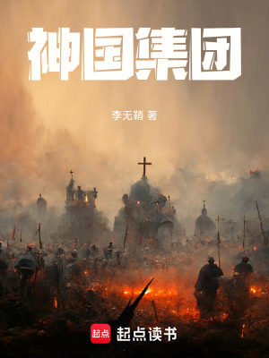 神國集團