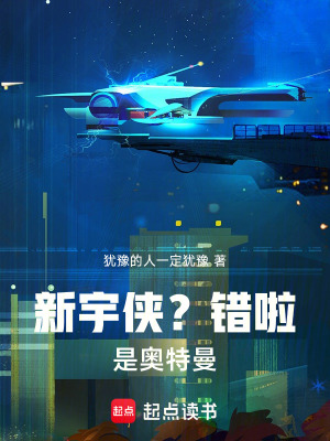 新宇俠？錯啦，是奧特曼！