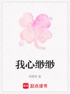 我心緲緲
