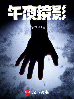 午夜鏡影