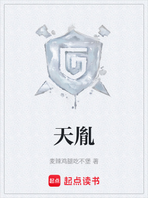 天胤
