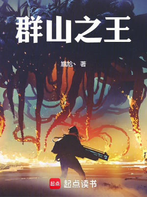 群山之王