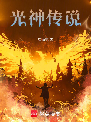 光神傳說