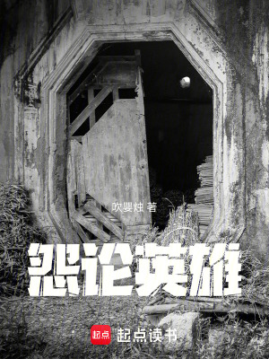 怨論英雄