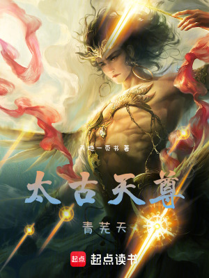 太古天尊青蕪天