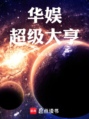 華娛超級大亨