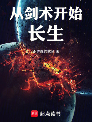 從劍術開始無敵