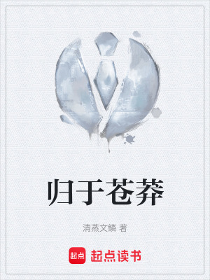 歸於蒼莽