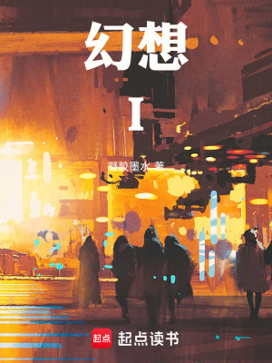 幻想I