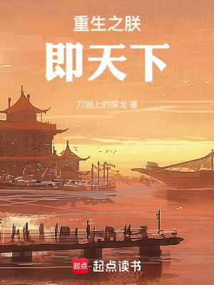 重生之朕即天下