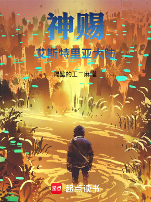 神賜艾斯特裏亞大陸