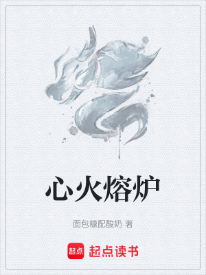 心火熔爐