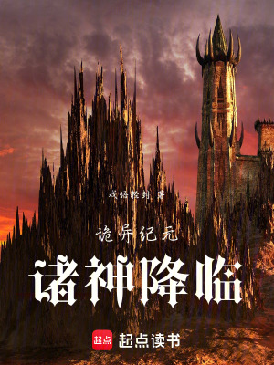 詭異紀元：諸神降臨