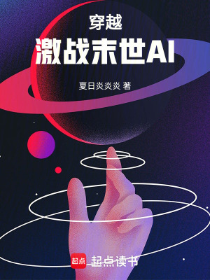 穿越：激戰末世AI