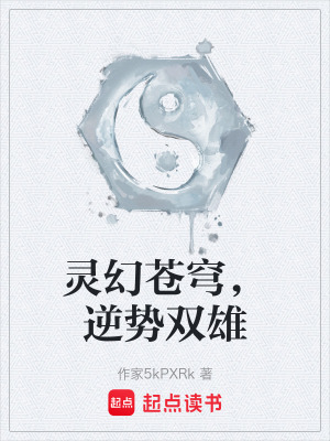 靈幻蒼穹，逆勢雙雄