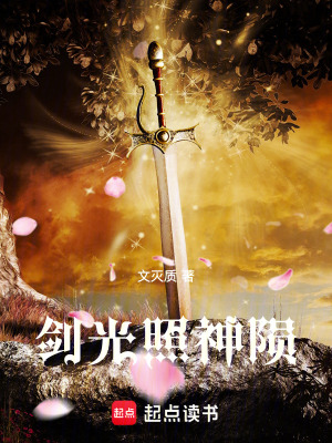 劍光照神隕