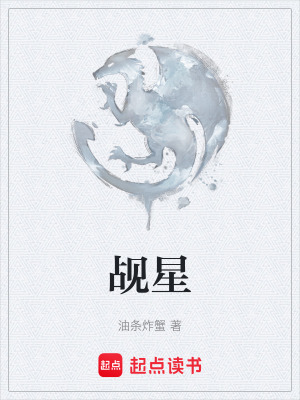 覘星