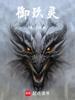 禦玖靈