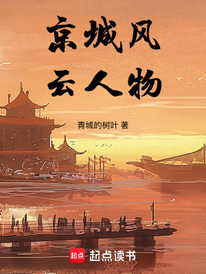京城風雲人物