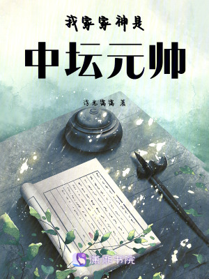 我家家神是中壇元帥