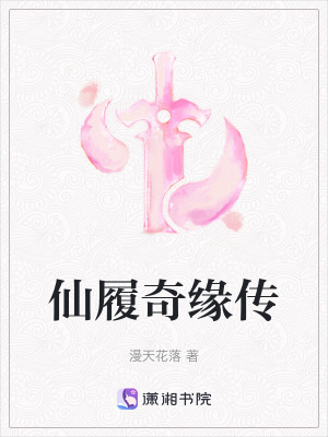 仙履奇緣傳