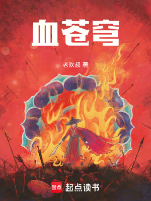 血蒼穹