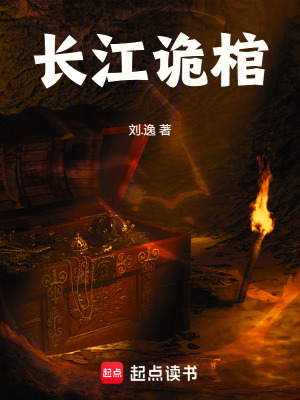 長江詭棺