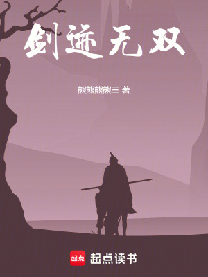 劍跡無雙