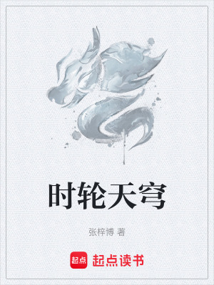 時輪天穹