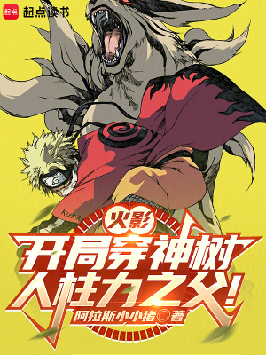 火影：開局穿神樹，收割大筒木！
