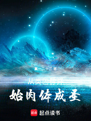 從類固醇開始肉體成聖