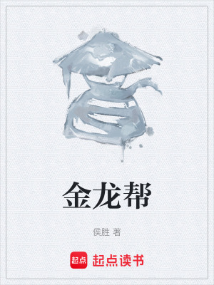 金龍幫