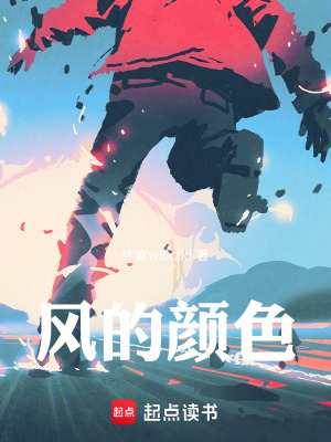 風的顏色