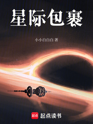 星際包裹