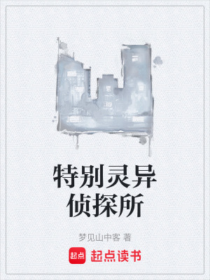 特別靈異偵探所