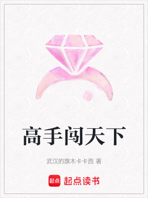 高手闖天下